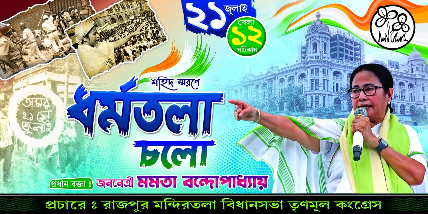 21th july TMC Political Bangla flex banner design bangla PSD (Graphixigo) - Banner Design template