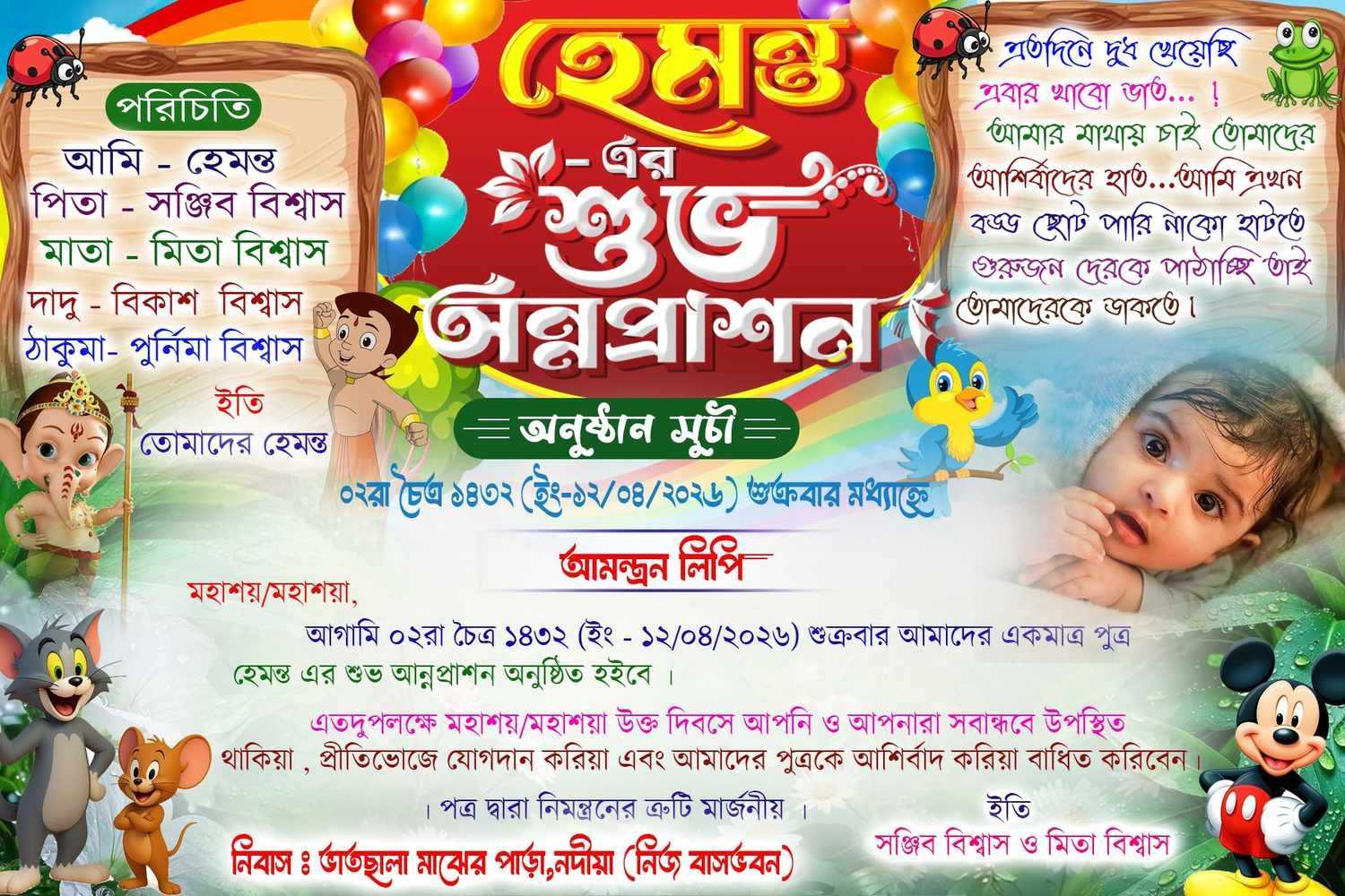 A Premium Quality Rice Ceremony Invite Card Design in bangla (Graphixigo) - Invitation Card template