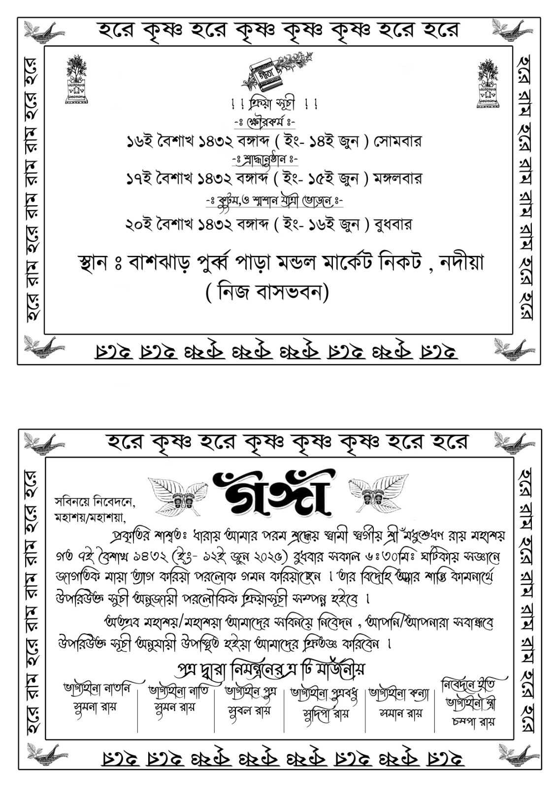 A Unique Style Ganga card Design in bengali a4 size - Invitation Card template