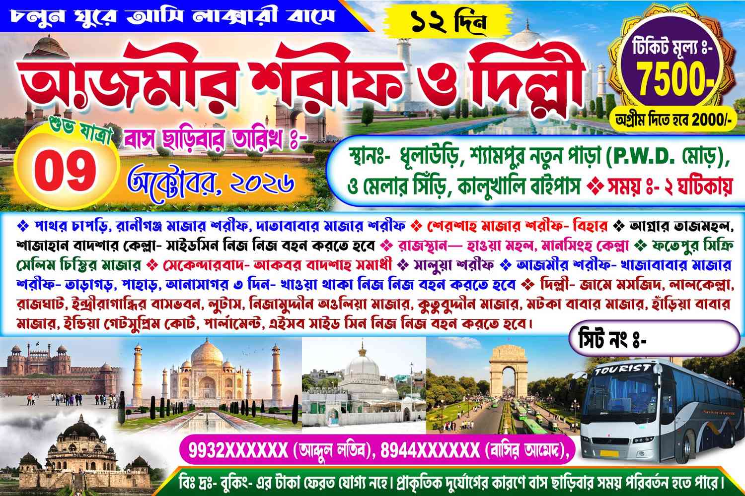 Ajmir Sharif & Delhi Tour Package Banner Design PSD | Bengali Travel Card Template_SJDM-83