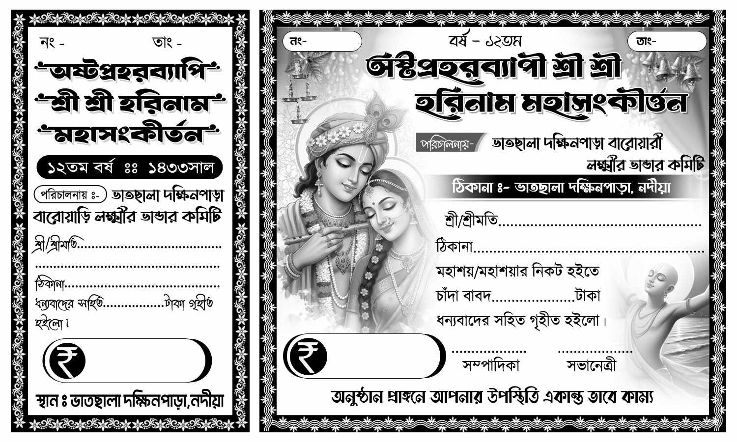 Ashtamprohor Harinam Kirtan Bengali Chada Bill book psd b&w (Graphixigo)