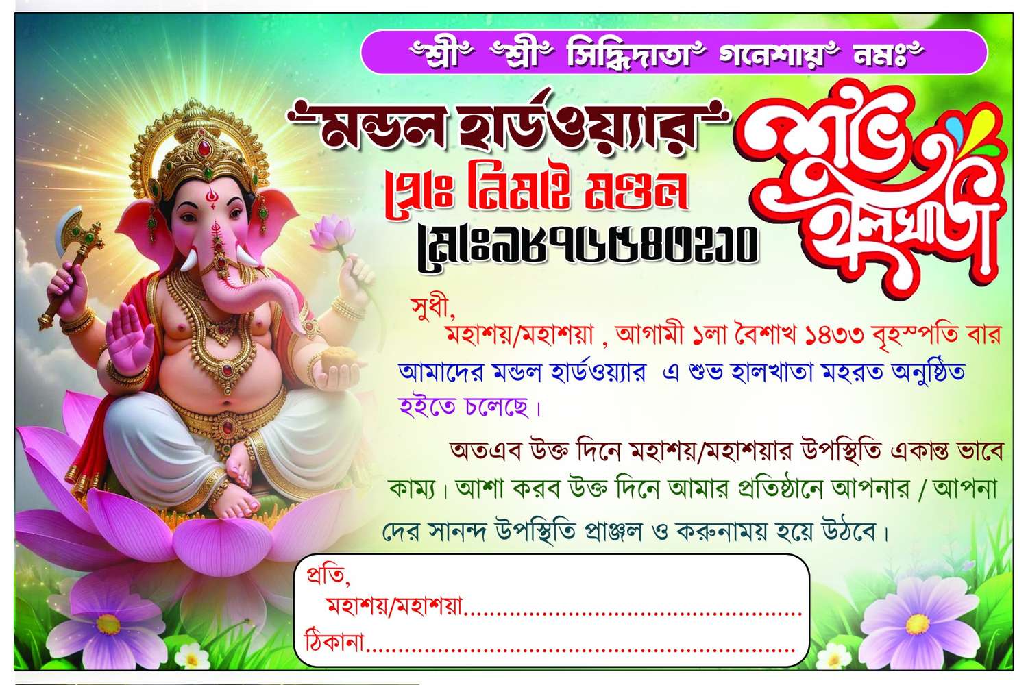 Bangla Colourful landscape halkhata card design psd by Graphixigo Standered Quality (6x4) - Photoshop Templates (PSD) template