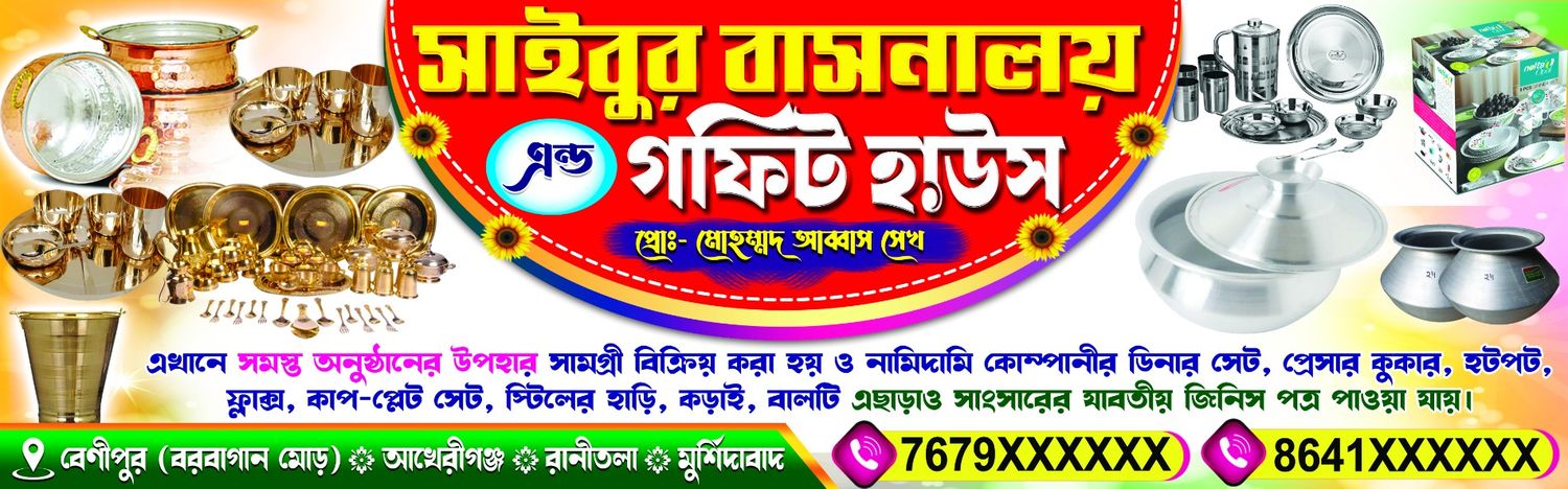 Basanalaya & Gift House Bengali Banner Design PSD 10x3 Feet_SJDM - 66 - Banner Design template