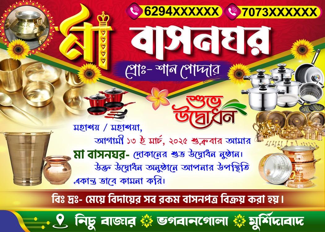 Basanalaya Shop Card Bangla PSD - SJDM - 22 - Invitation Card template