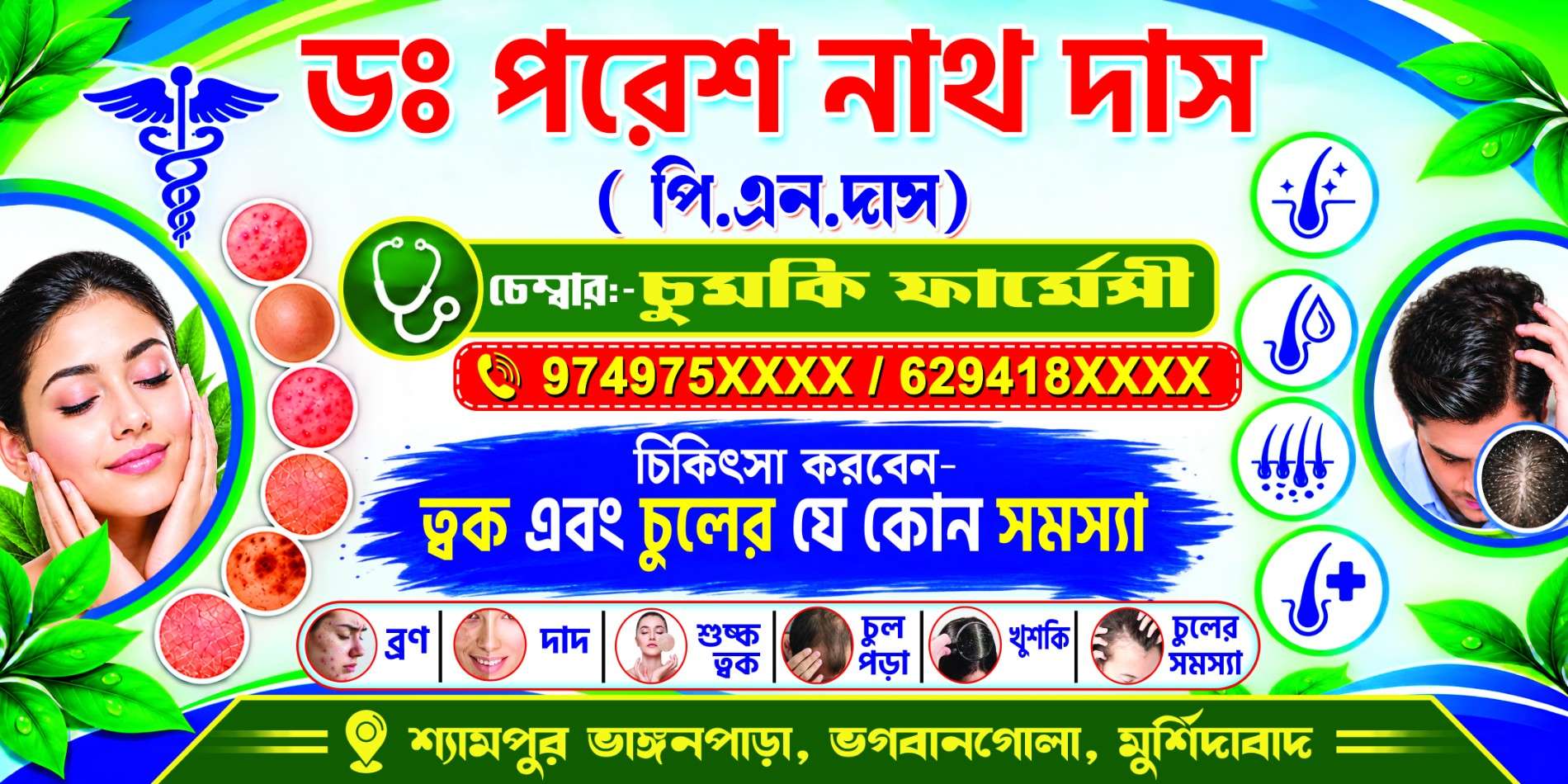 Bengali Doctor Banner Design PSD | Skin Hair Doctor_120_SJDM - Banner Design template