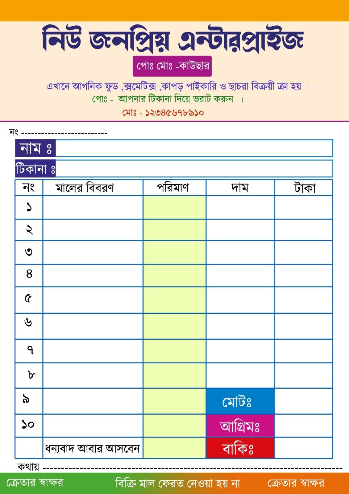 Bengali DTP Cash Memo Design PSD File (Graphixigo)
