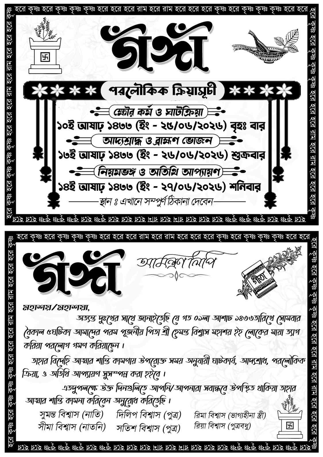 Bengali Ganga Shraddho Invite Card PSD | Traditional Invitation Card Template