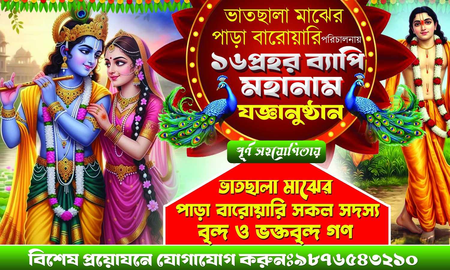 Bengali Harinam (kirtan) Banner Design 5x3ft (Graphixigo) - Banner Design template