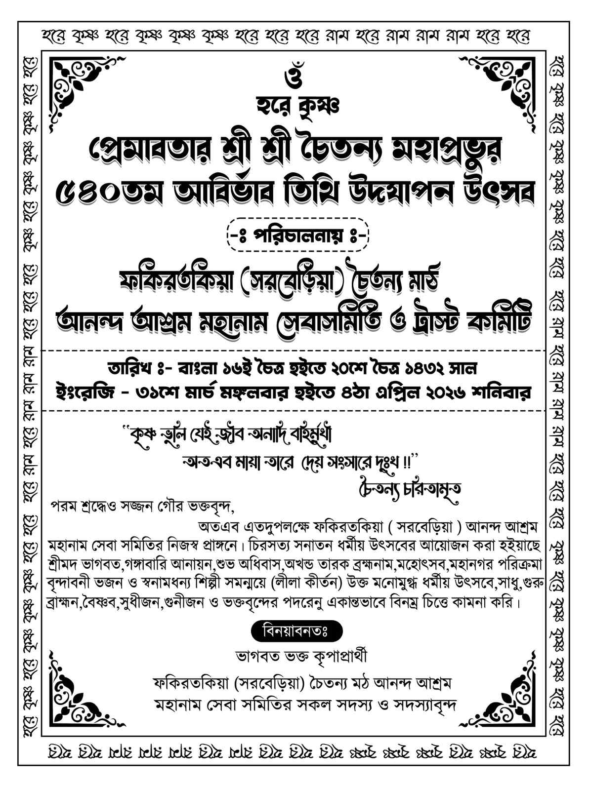 Bengali Hindu Kirtan B&W Invite card design psd file (Graphixigo) - Invitation Card template