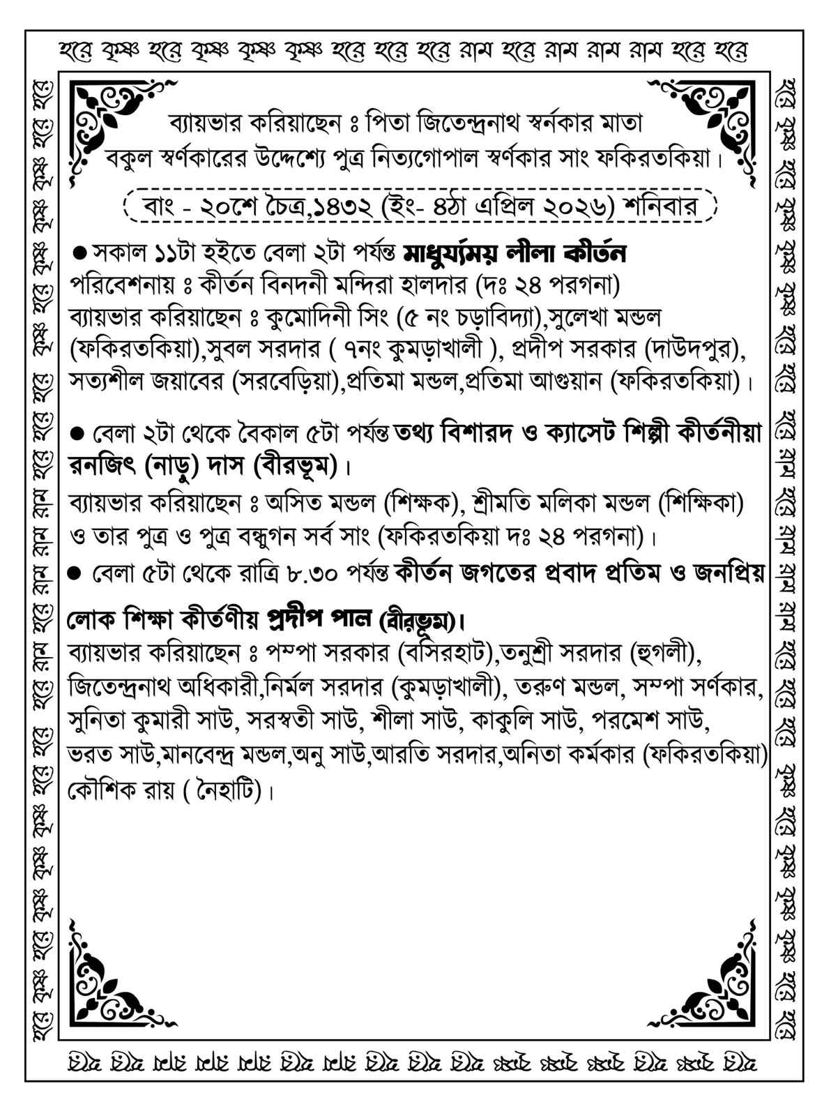 Bengali Hindu Kirtan B&amp;W Invite card design psd file (Graphixigo) - Preview Image 4