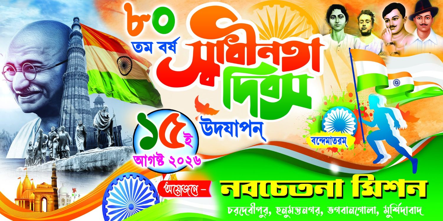 Bengali Independence Day Banner 2026 – 15 August PSD_SJ Design Market_104 - Banner Design template