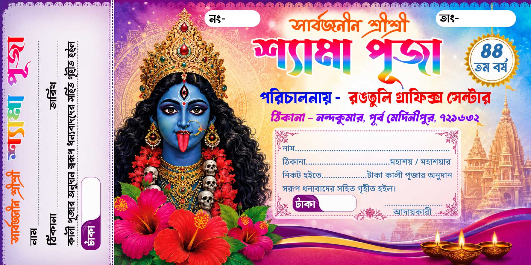 Bengali Kali Puja / Shyama Puja Bill Book PSD Template - Preview Image 2