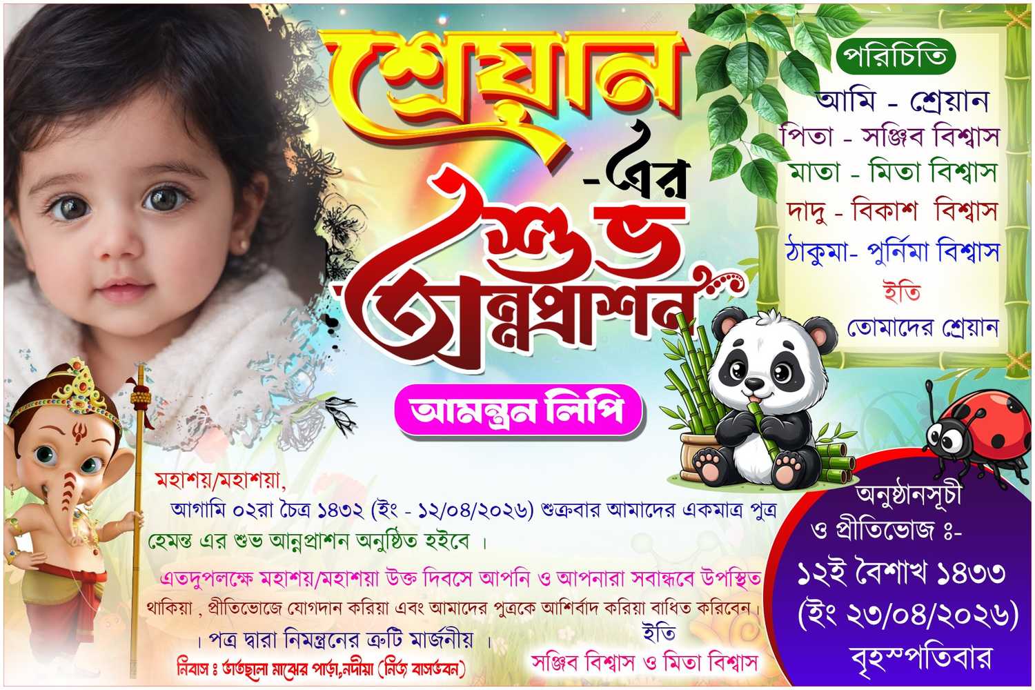 Bengali Mukhe Bhat Invite Card PSD File Download - Invitation Card template