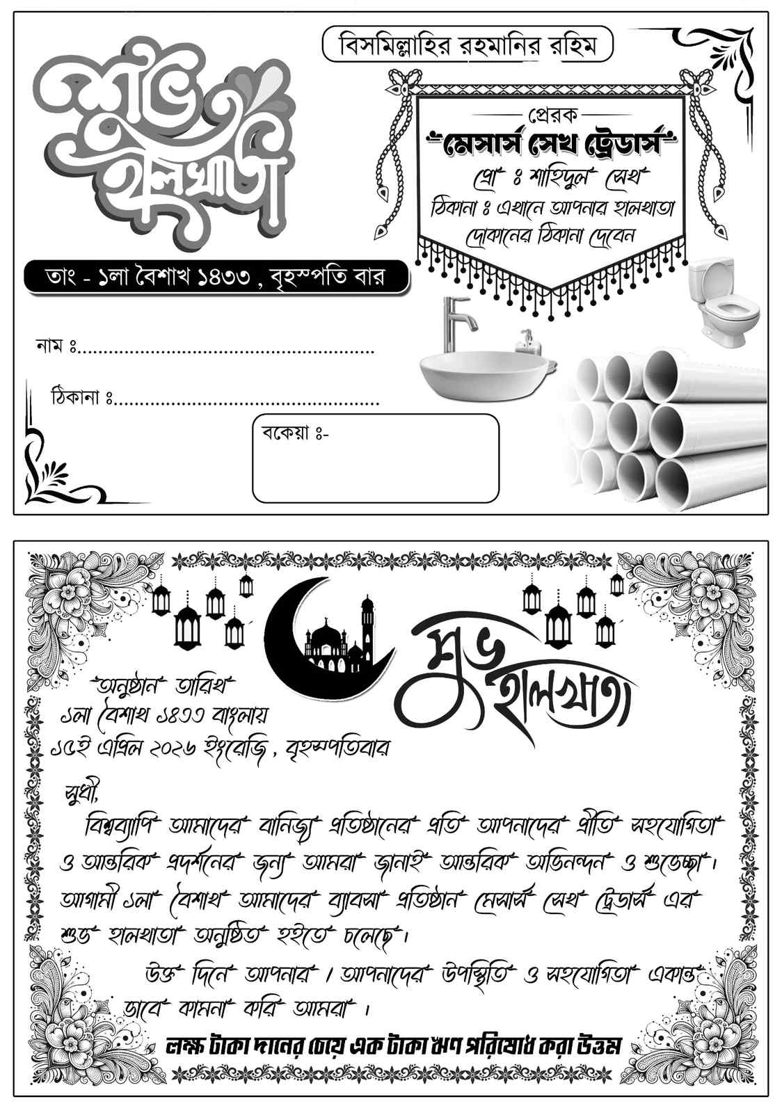 Bengali Muslim Halkhata Card PSD File For All Version Photoshop - Photoshop Templates (PSD) template