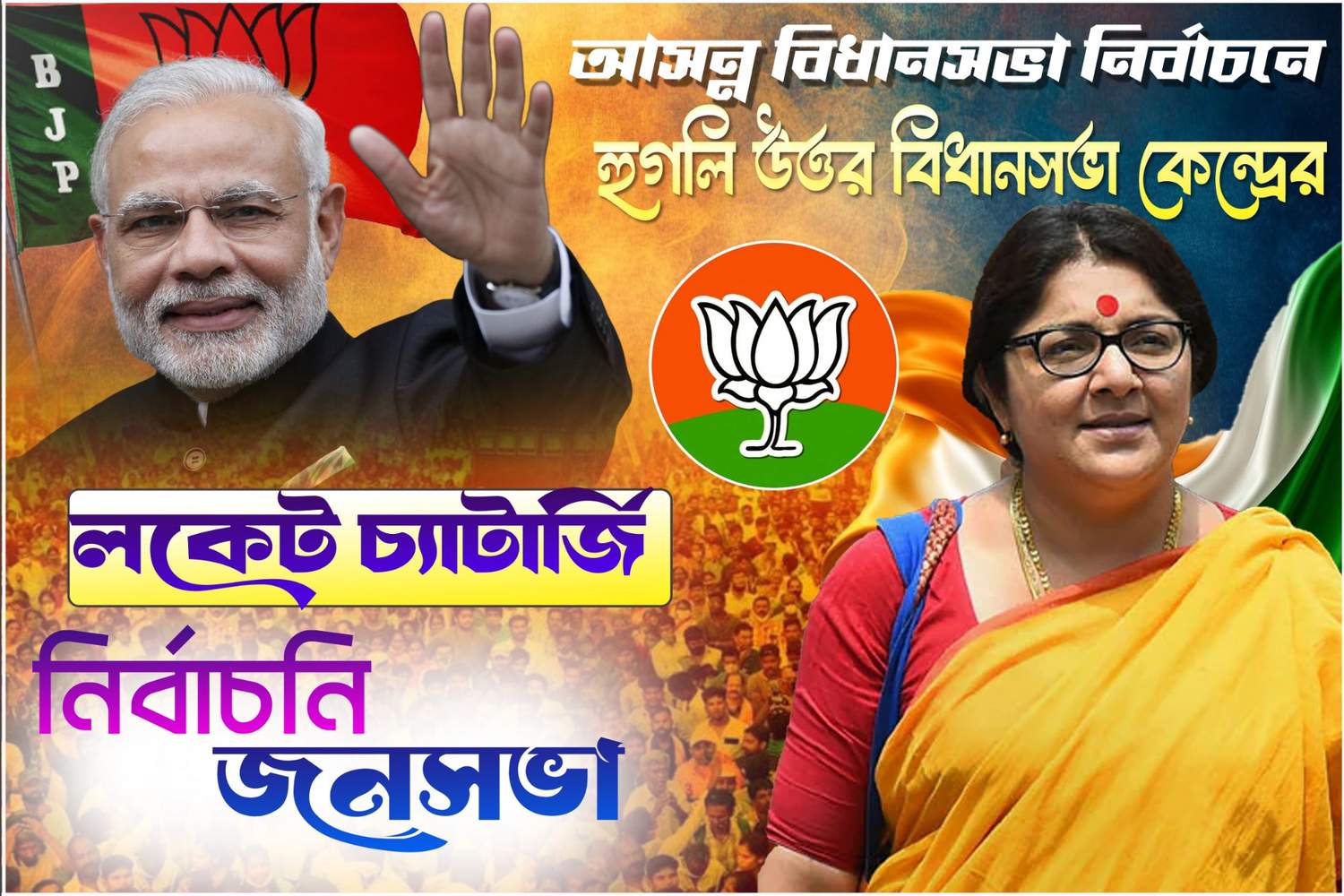 Bengali Political BJP Banner Design PSD 6x4ft (Graphixigo) - Banner Design template