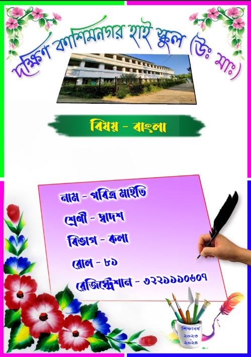 Bengali School Project Cover Page Design – RGC-0018 - School / College Project template