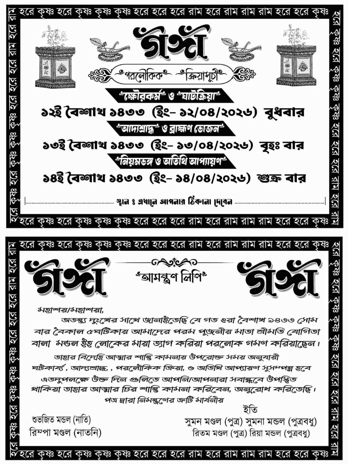 Bengali Stylish b&w Ganga Card Design PSD File Fully Editable - Graphixigo - Invitation Card template