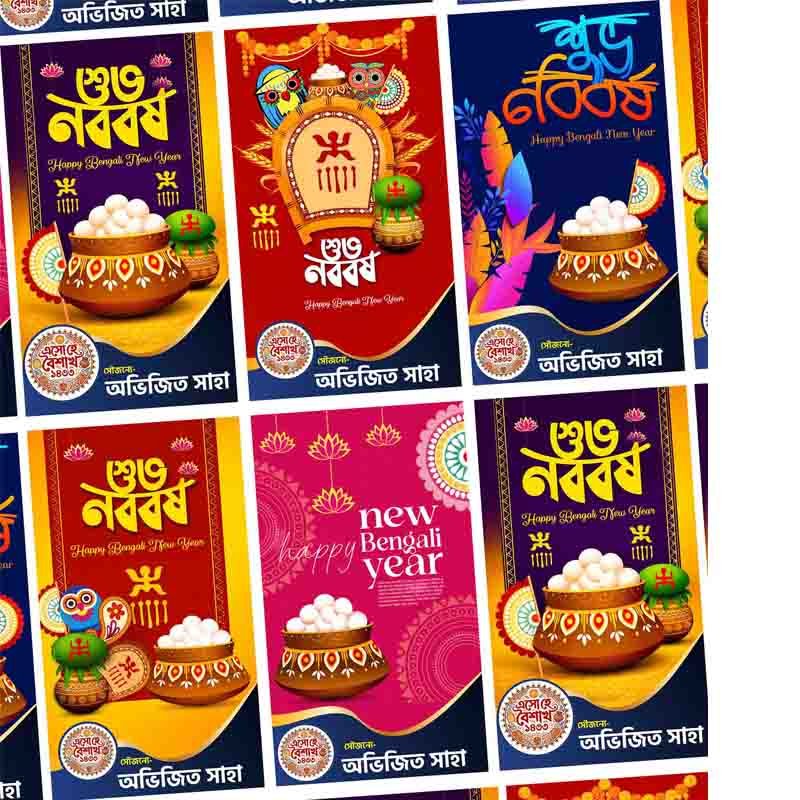 Bengali Subha Nababarsha (শুভ নববর্ষ) Happy New Year Banner PSD_ON - Photoshop Templates (PSD) template