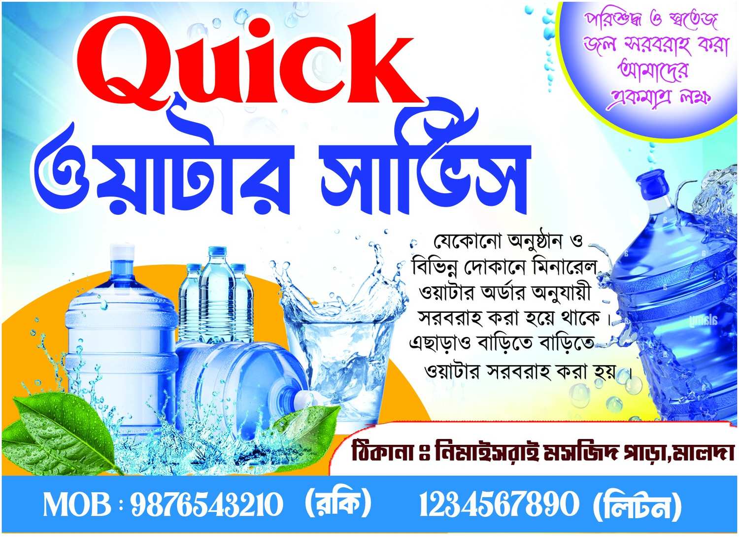 Bengali Water Supply Business Flex Banner Design Psd (Graphixigo) 5x3ft - Banner Design template