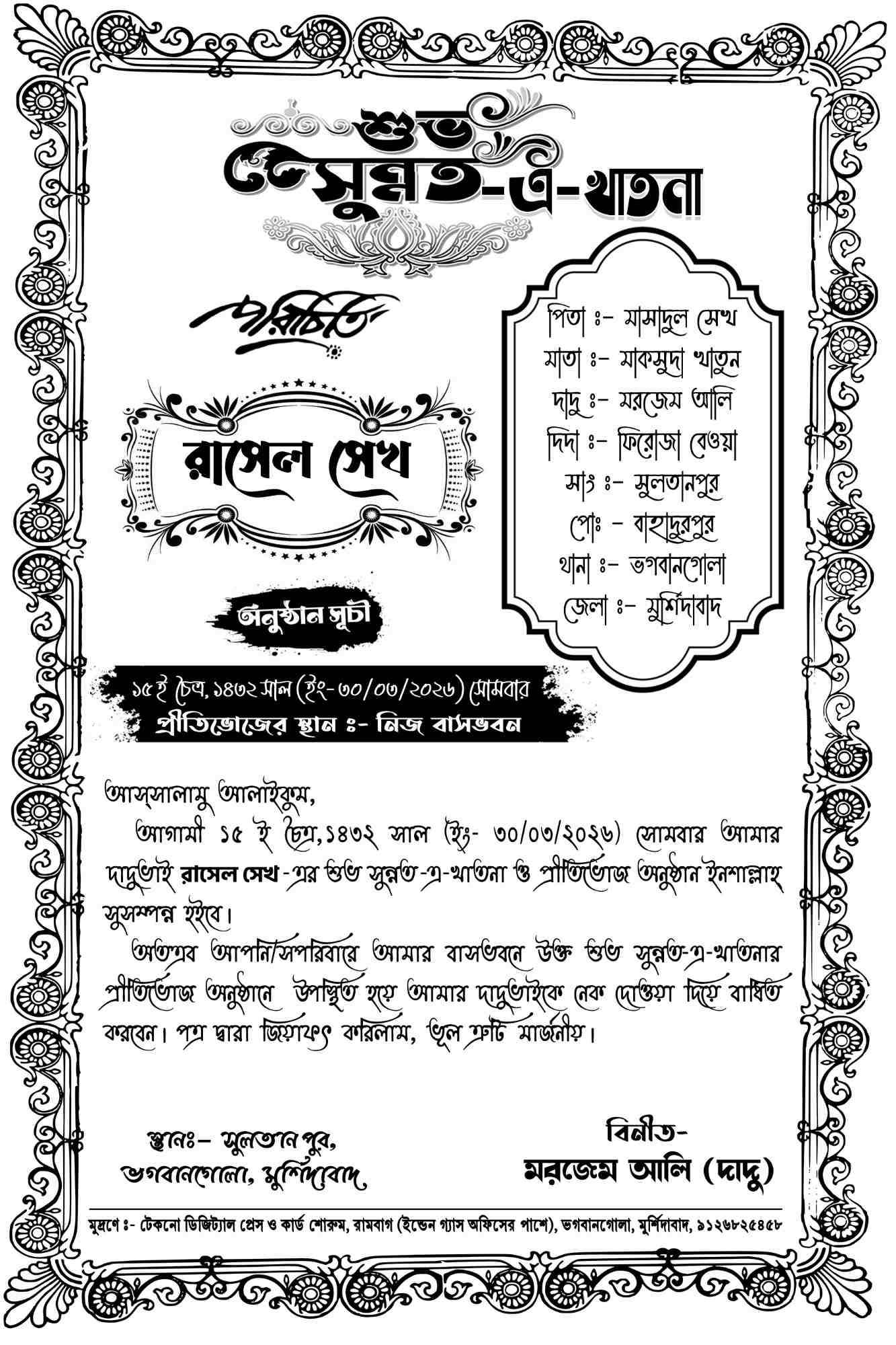 Bengali Wedding Invitation Card Design PSD Download_121_SJDM