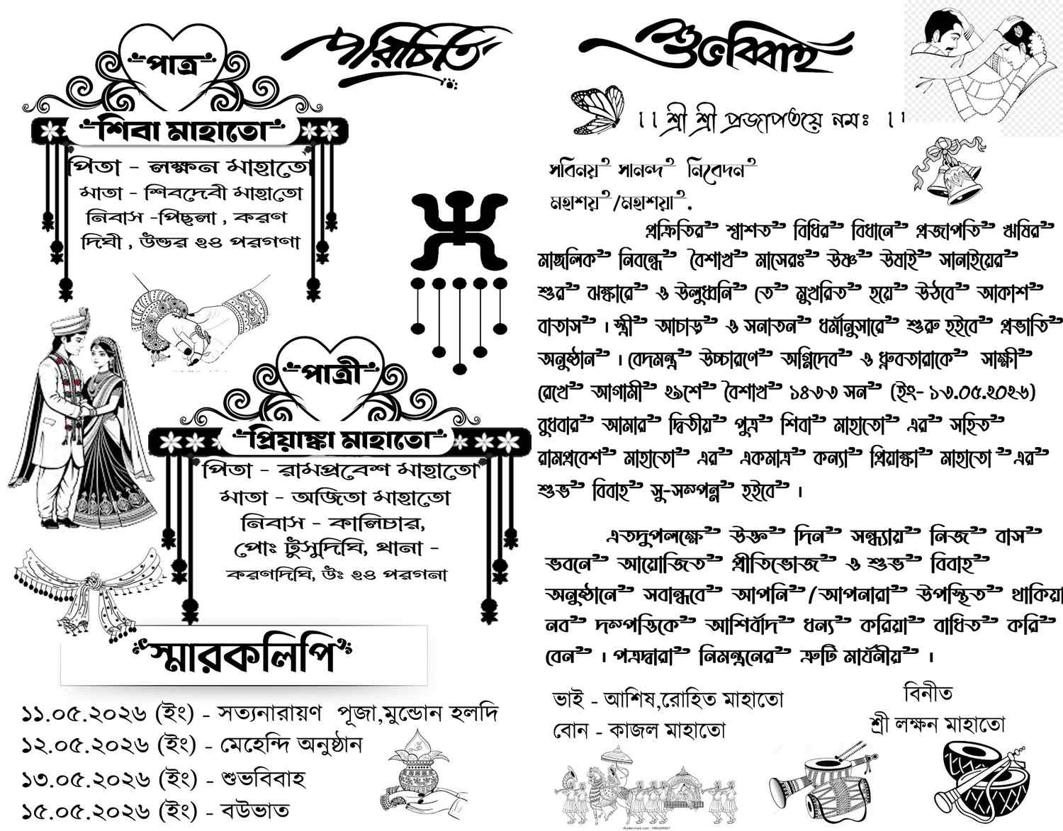 Bengali Weding Invite Card Hindu 11.5x9in (Graphixigo)