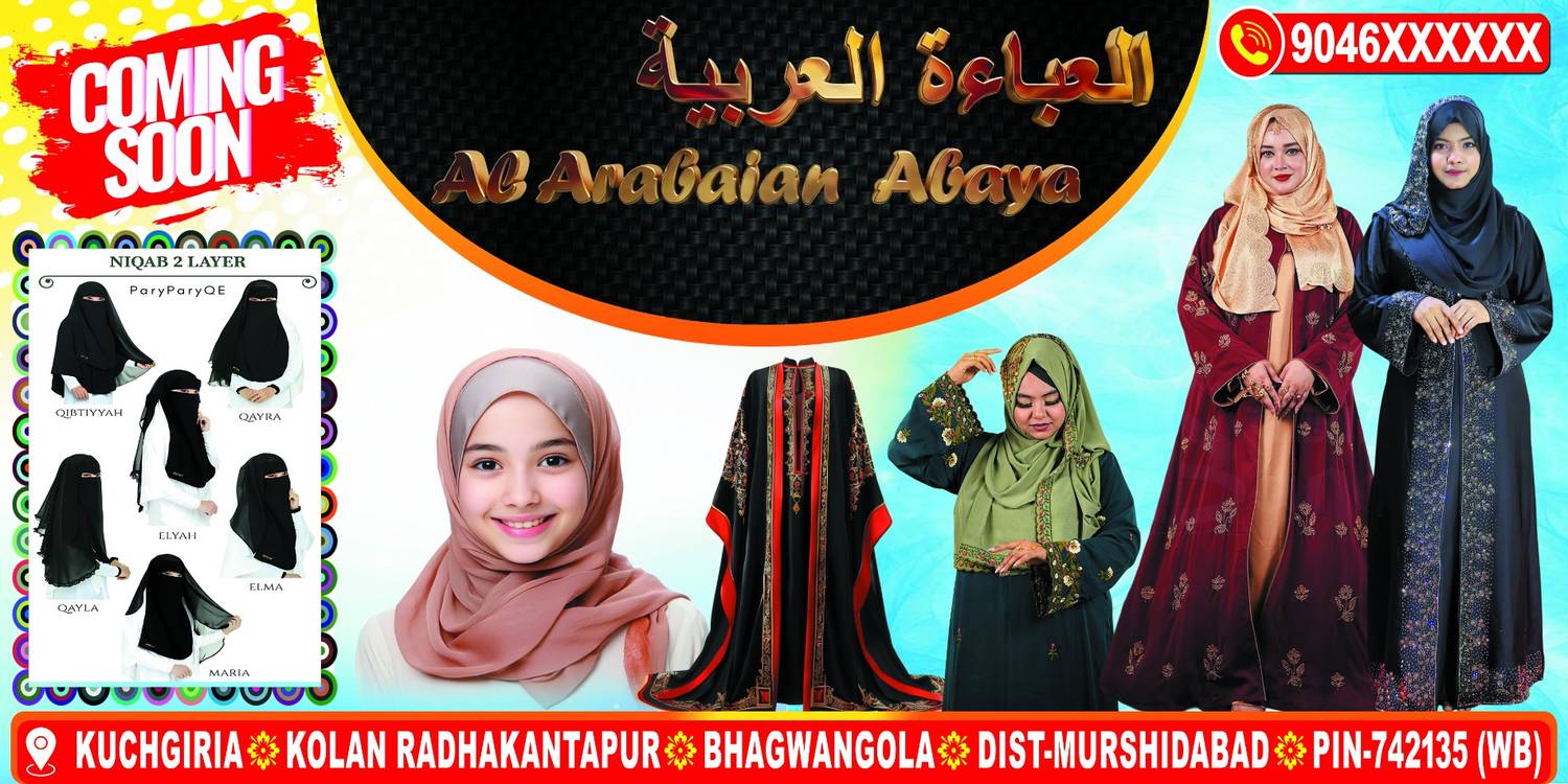 Burkha Shop Banner Bangla Design  PSD 8x3 Feet_SJDM - 67 - Banner Design template