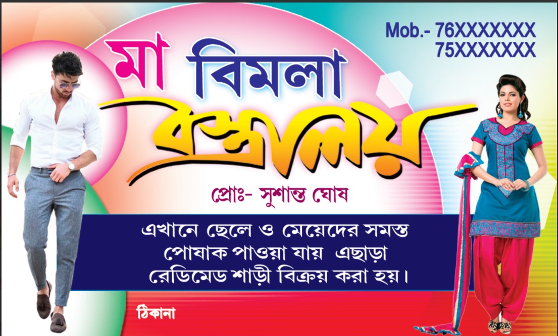 Cloth Store Bengali Visiting Card Design – RGC-0015 - Visiting Card template