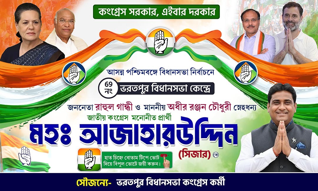 Congress Election 2026 Vote Flex Bengali Banner Design PSD_ON - Banner Design template