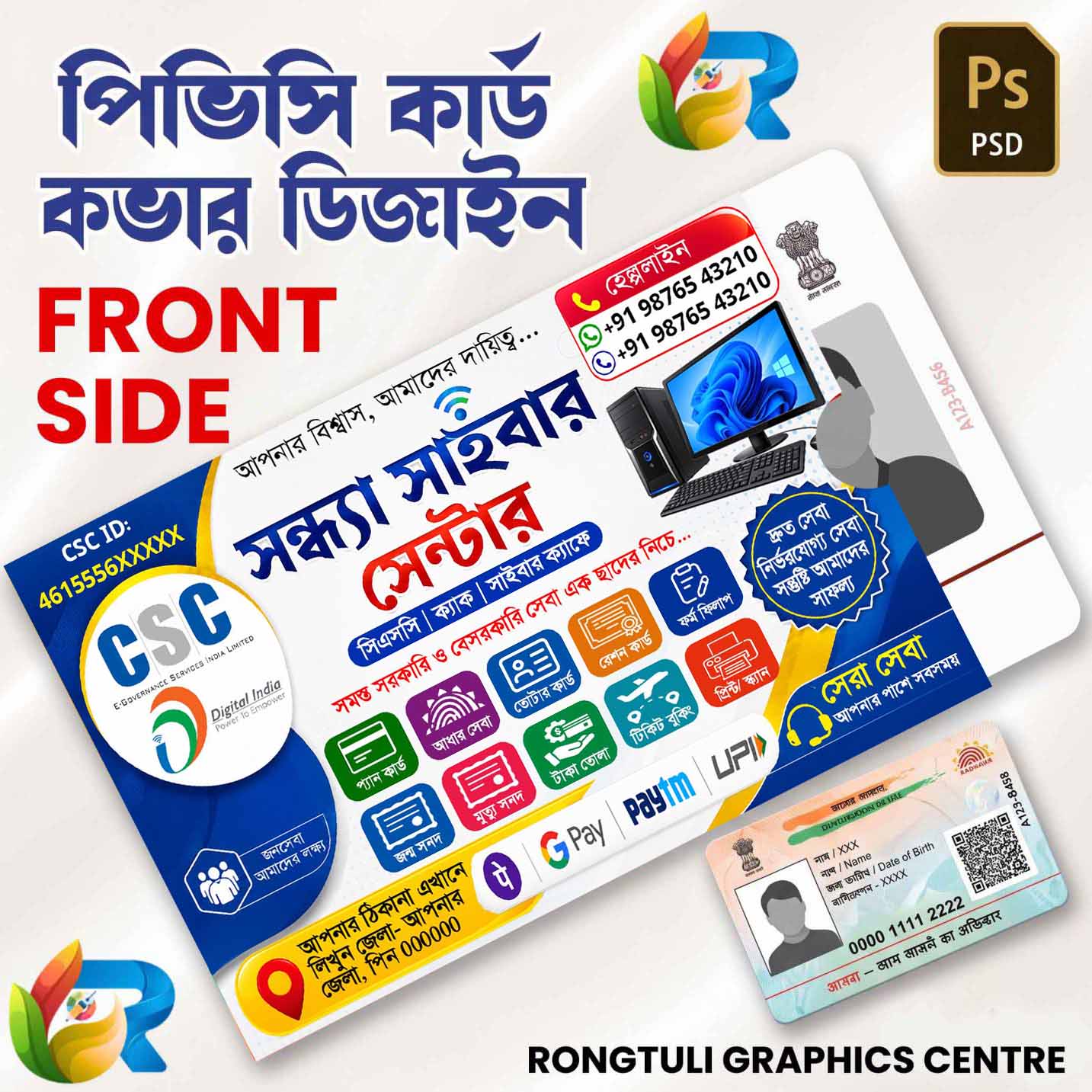 CSC PVC ID Card Cover Design PSD | Digital Seva Service Center Editable Template - Photoshop Templates (PSD) template