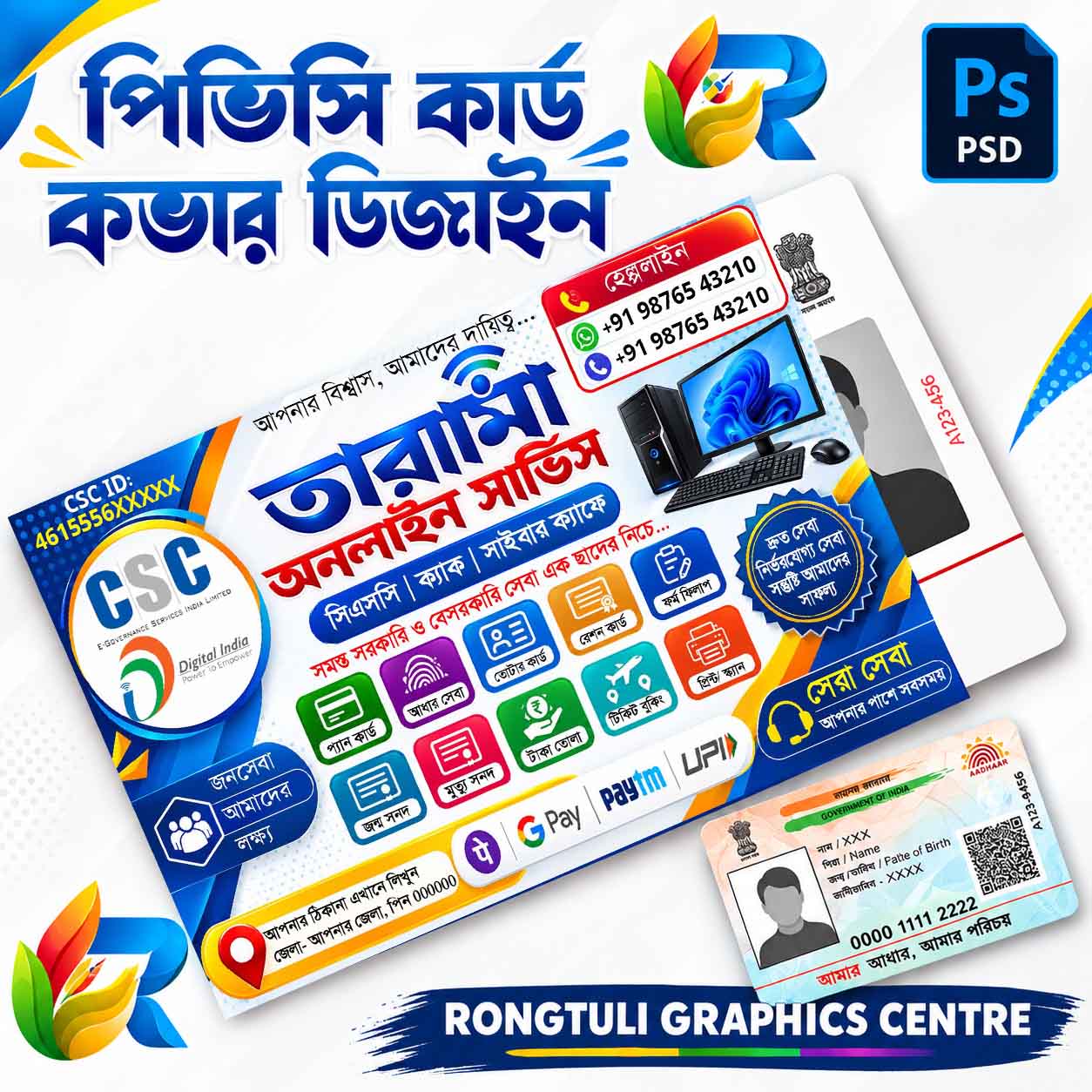 CSC PVC ID Card Cover PSD Template | Professional Digital Service Center Design