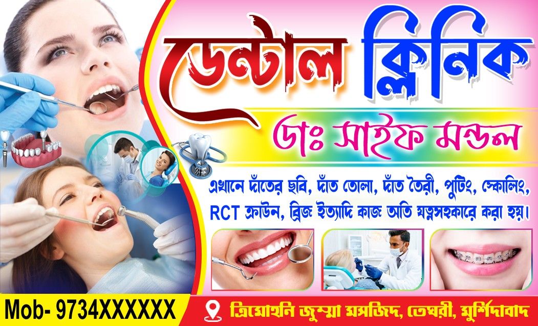 Dental Clinic Visiting Card Design Bangla PSD- SJDM - 52 - Visiting Card template