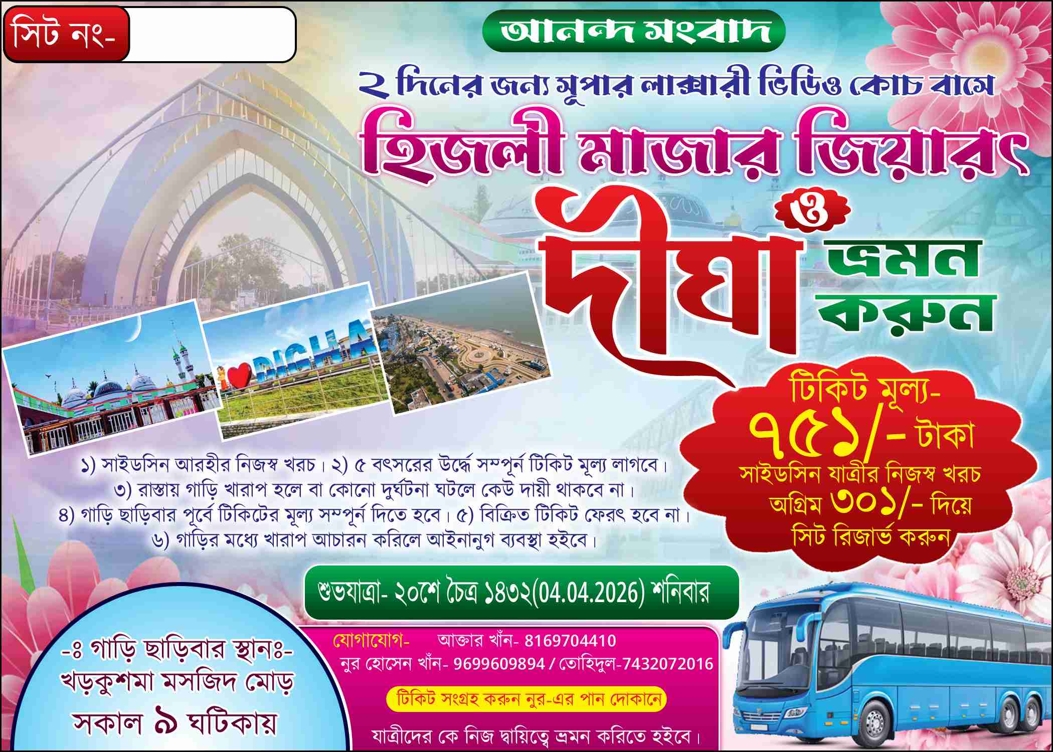 DIGHA TICKIT - Invitation Card template