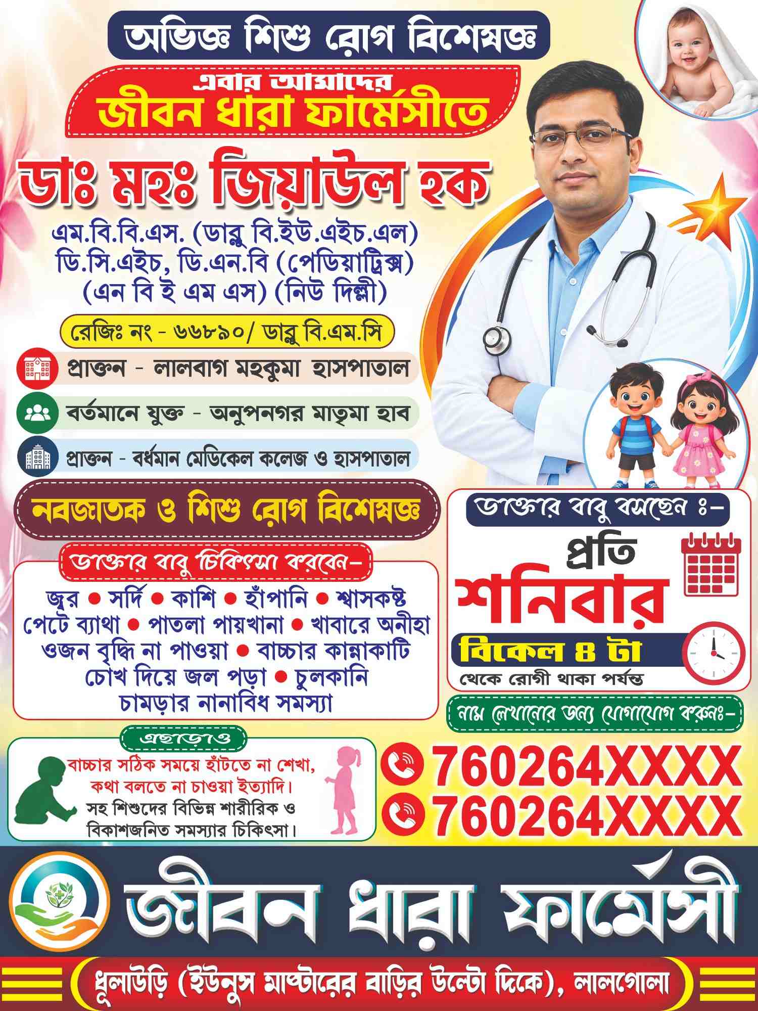 Doctor Medicine Pharmacy Pathology Shop Bengali New 2026 Style Banner Design_SJDM_106 - Banner Design template