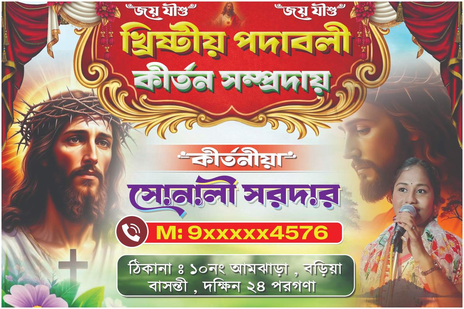 খ্রিস্টীয় পদাবলী কীর্তন Dol Somproday Flex Banner Design PSD 3x2ft (Graphixigo) - Banner Design template
