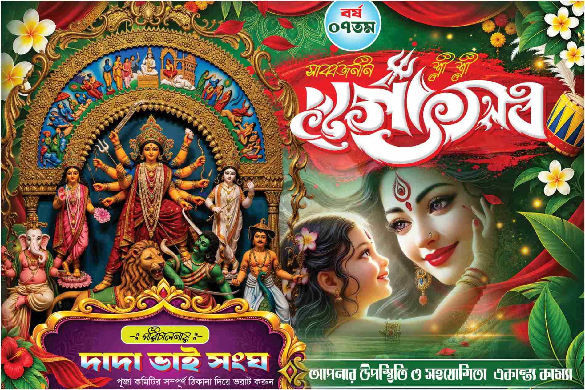 Durga Puja Banner Design PSD File Bengali Stylish Eye Catching - Graphixigo - Banner Design template