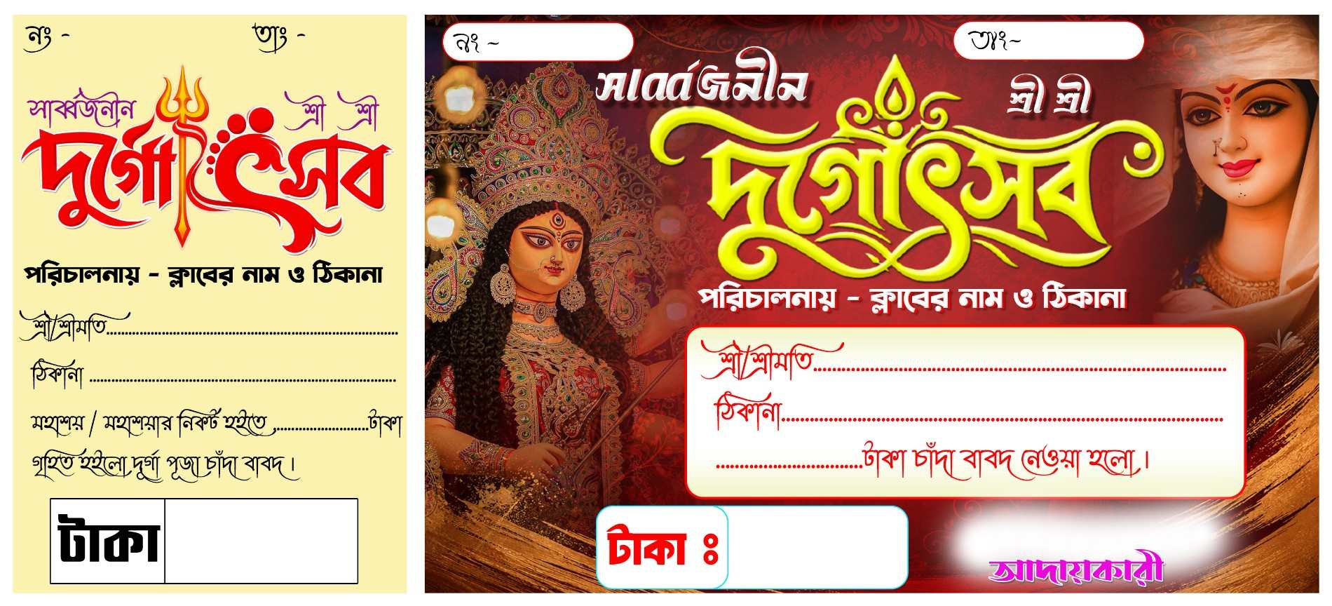 Durga Puja Chada Bill Design Bangla PSD File For Photoshop - Graphixigo - Bill Book template