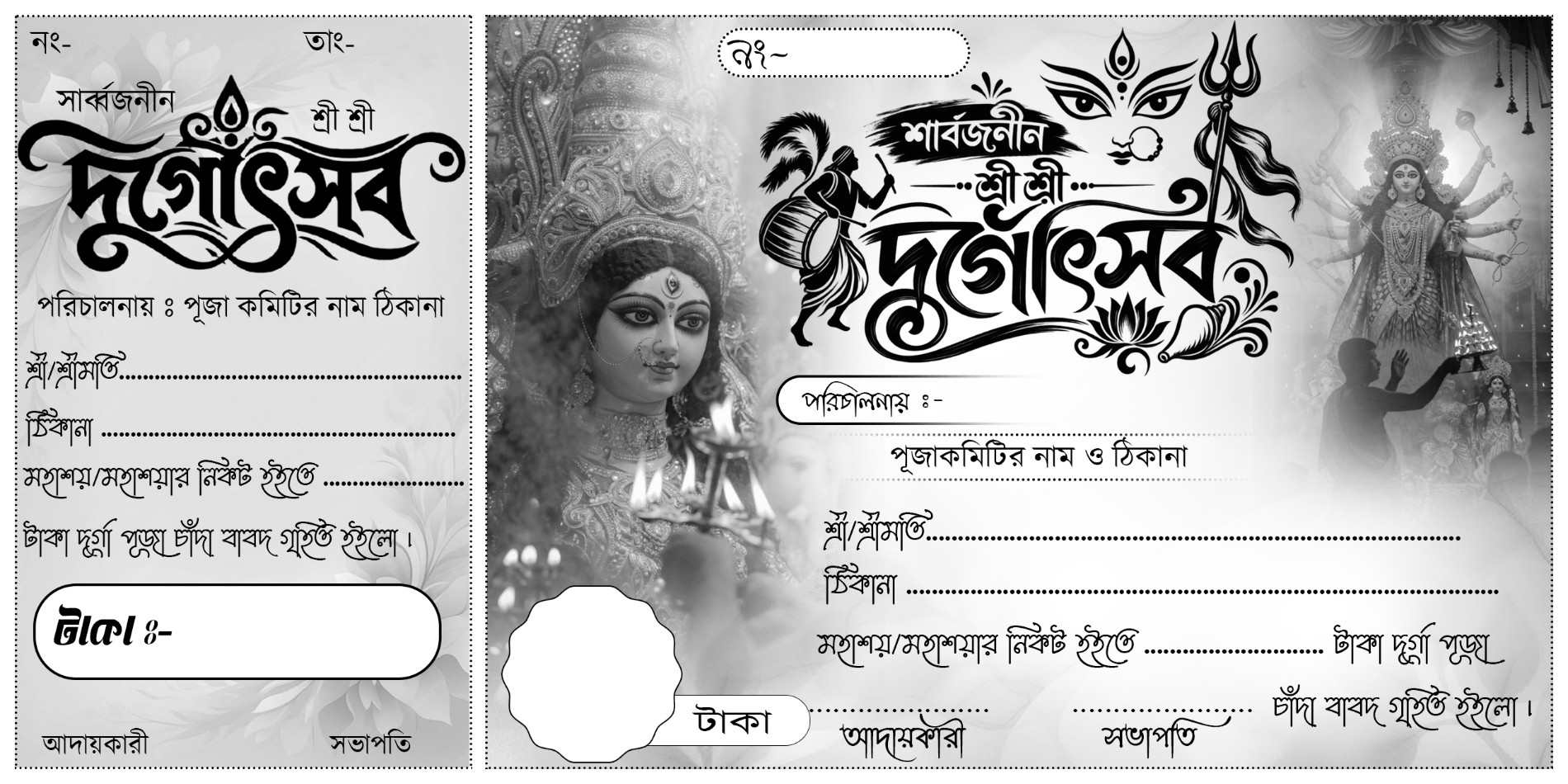 Durga Puja Chada Bill Design PSD File  Bengali 2026 New Style by Graphixigo - Preview Image 2
