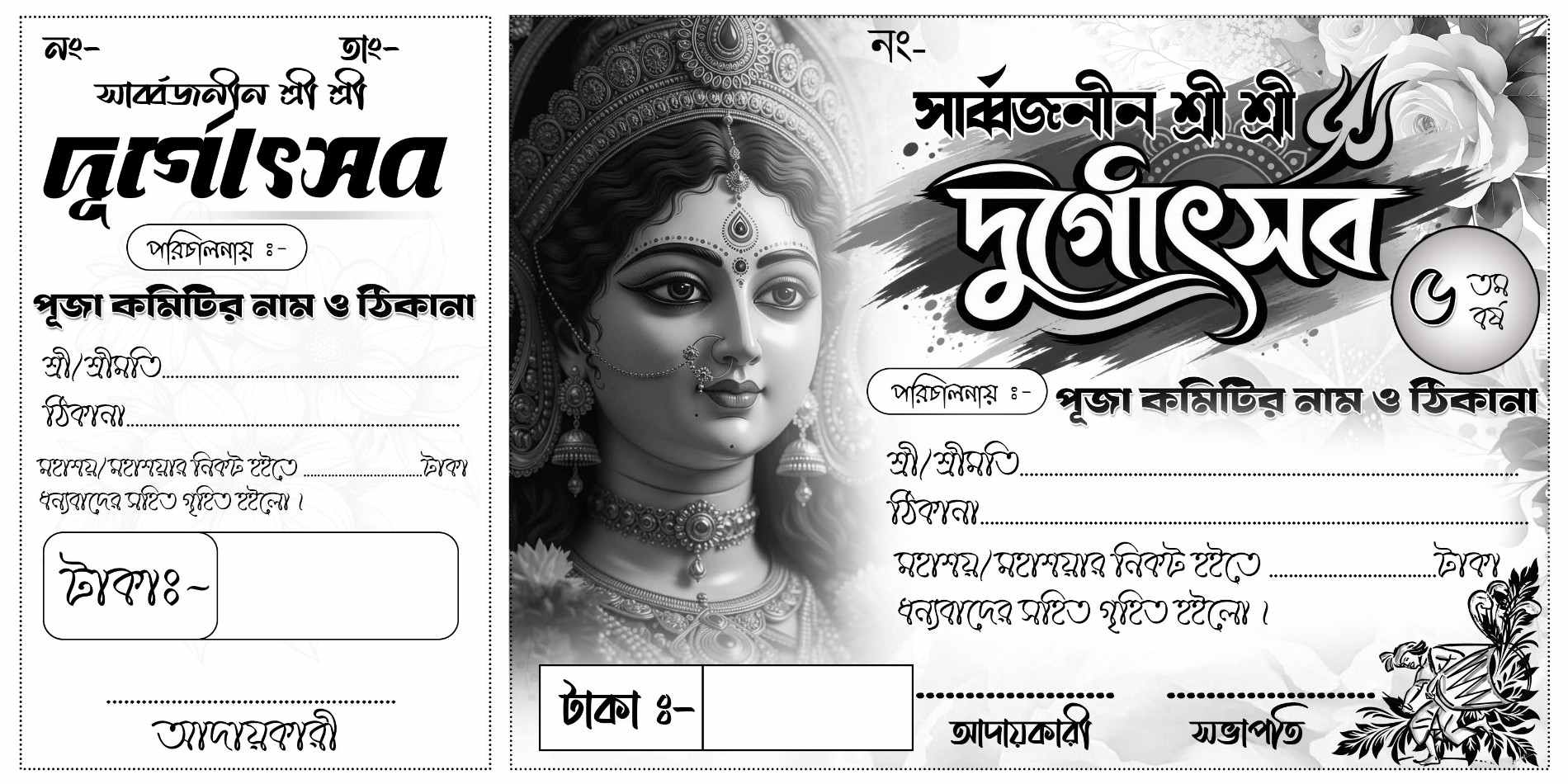 Durga Puja Chada Bill Design PSD File Black & White Latest Design - Graphixigo - Bill Book template