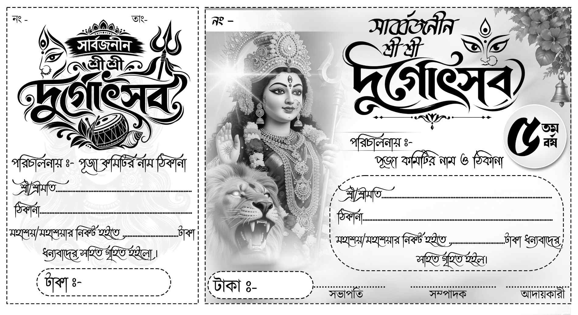 Durga Puja Chada Bill PSD Bangla Template Latest Professional Design Graphixigo - Bill Book template
