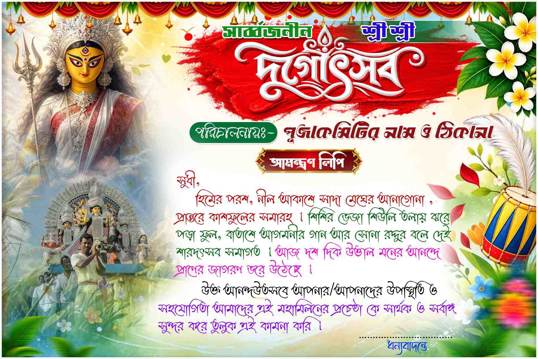Durga Puja Invite Card PSD File 2026 Bangla New Style - Graphixigo - Preview Image 2