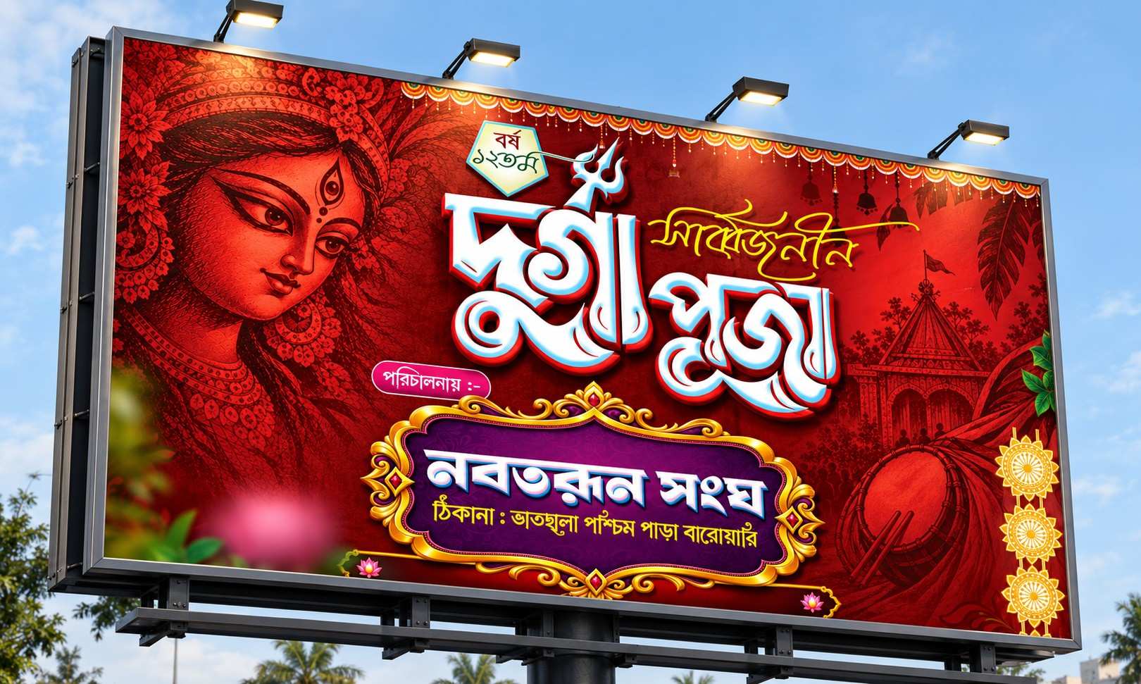 Durga Puja Stylish Banner Design Bangla 2026 New Style Manual Design - Banner Design template