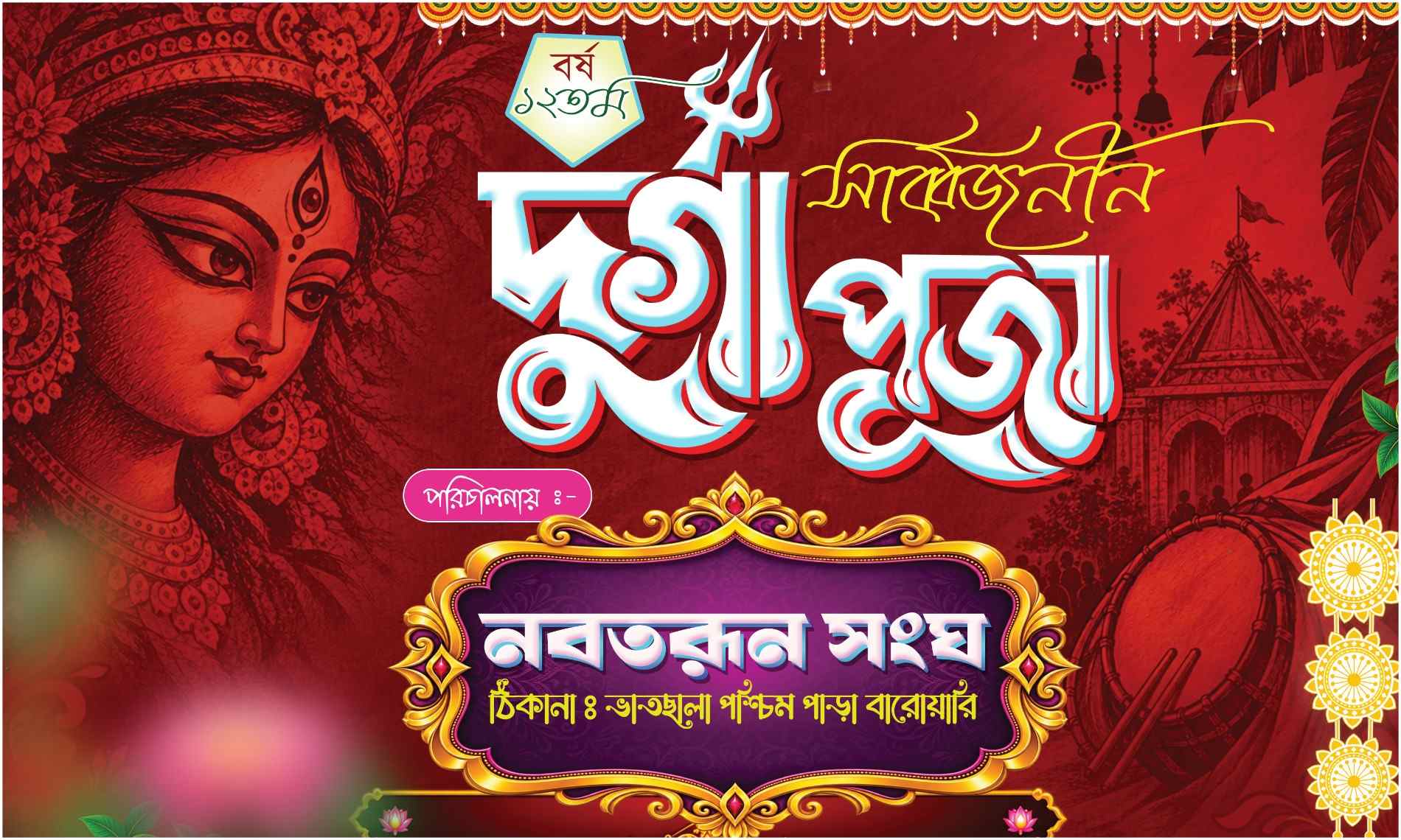 Durga Puja Stylish Banner Design Bangla 2026 New Style Manual Design - Preview Image 2