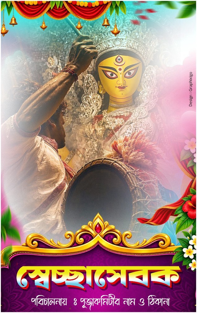 Durga Puja SwechaSebak Id Card PSD File Bengali Editable Layers - Graphixigo - Preview Image 2