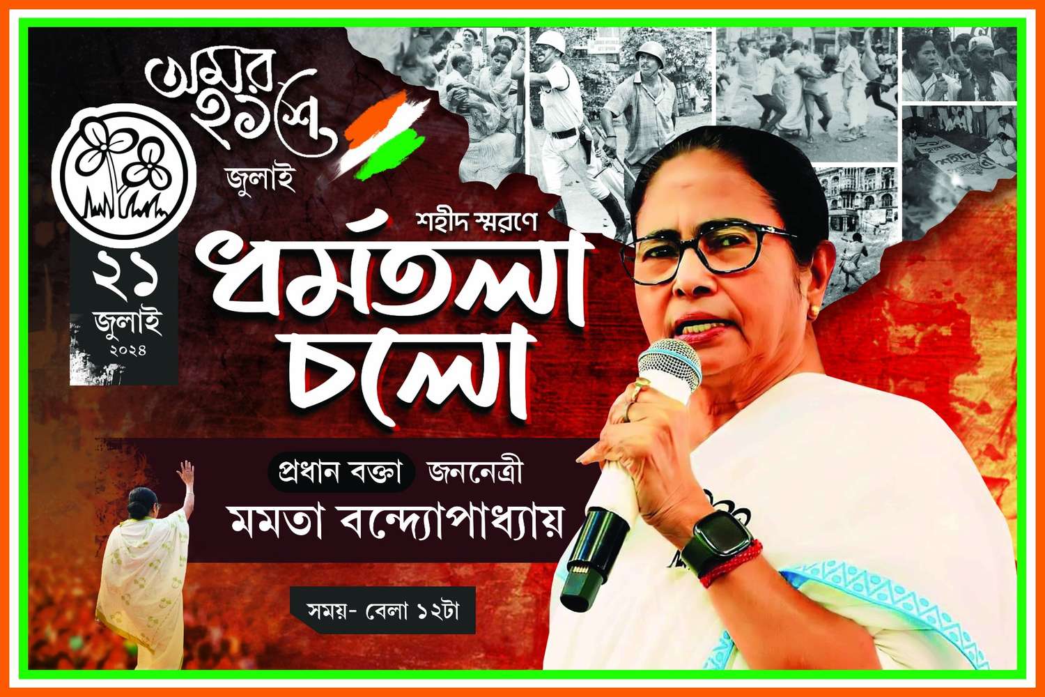 Election Banner Design TMC Mamta Banarje Bagla Flex Banner 5x3ft (Graphixigo) - Banner Design template