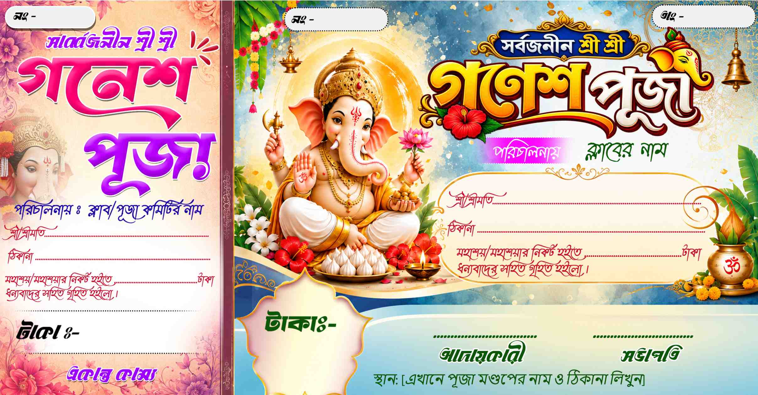 Ganesh Puja Bill Design PSD Template 2026 | গণেশ পূজা চাঁদা বিল ডিজাইন - Preview Image 2