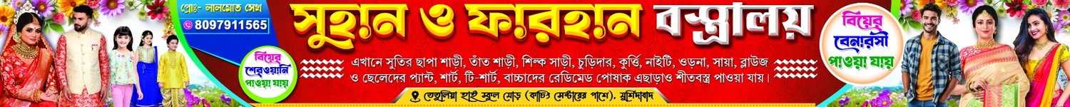 Garments Bastralaya Fashion Shop Banner Design PSD Bengali Flex Print Editable Template_SJDM-71 - Banner Design template