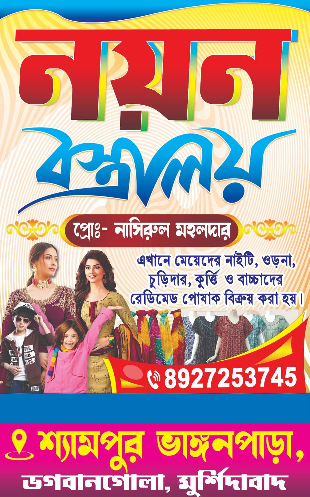 Garments Shop Banner Design Bengali PSD-SJDM - 45 - Banner Design template