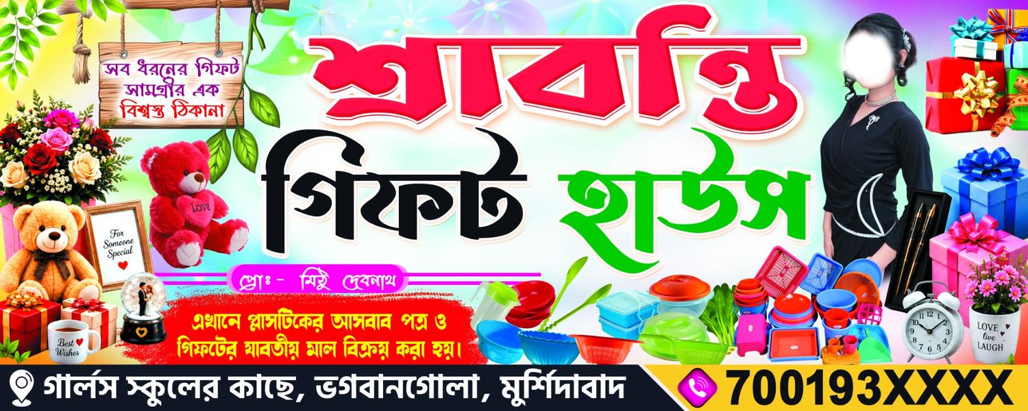Gift House Bengali Banner Design PSD_SJDM_96 - Banner Design template