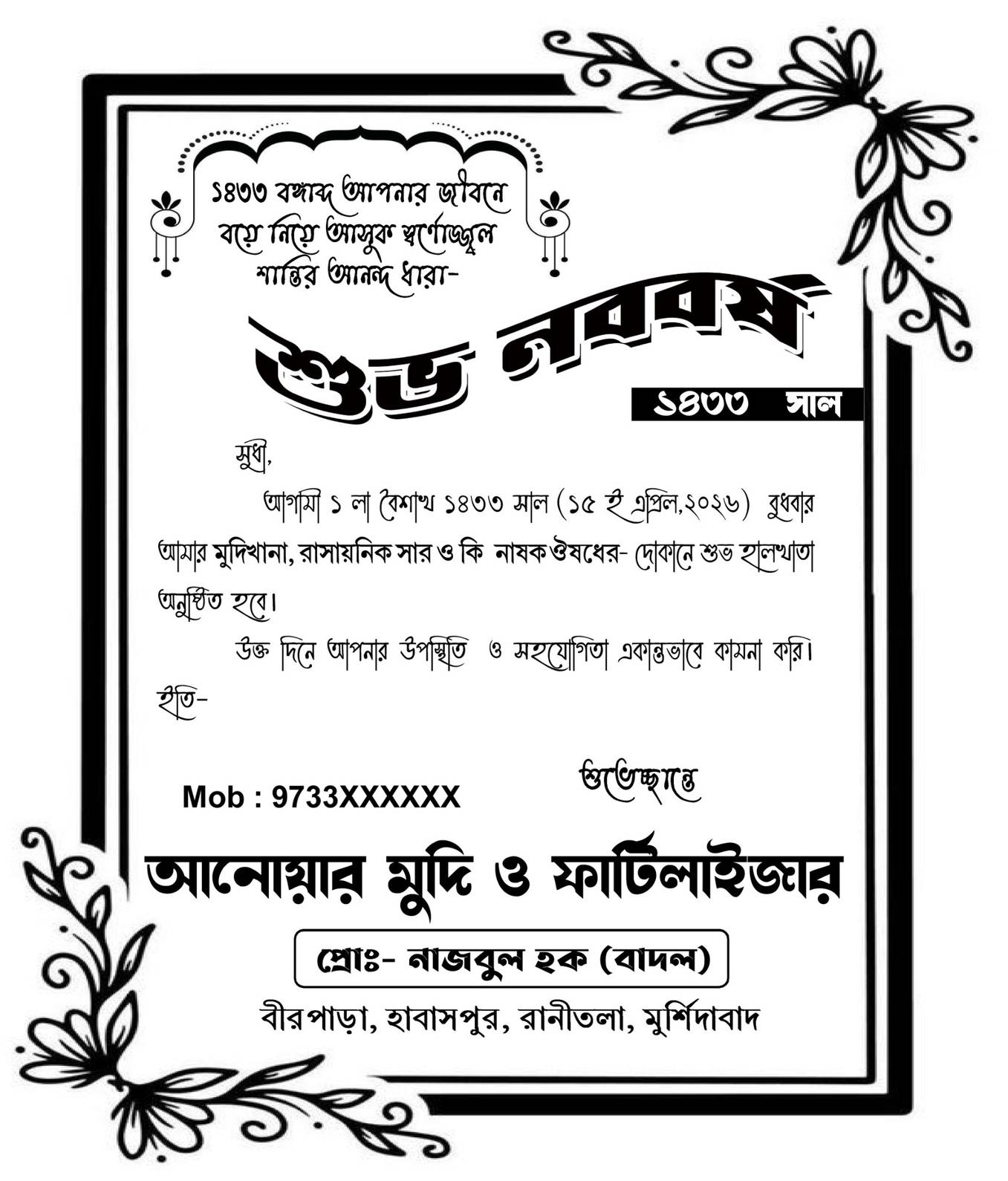 Halkhata Card Design Bangla Black and White PSD-SJDM - 39 - Invitation Card template