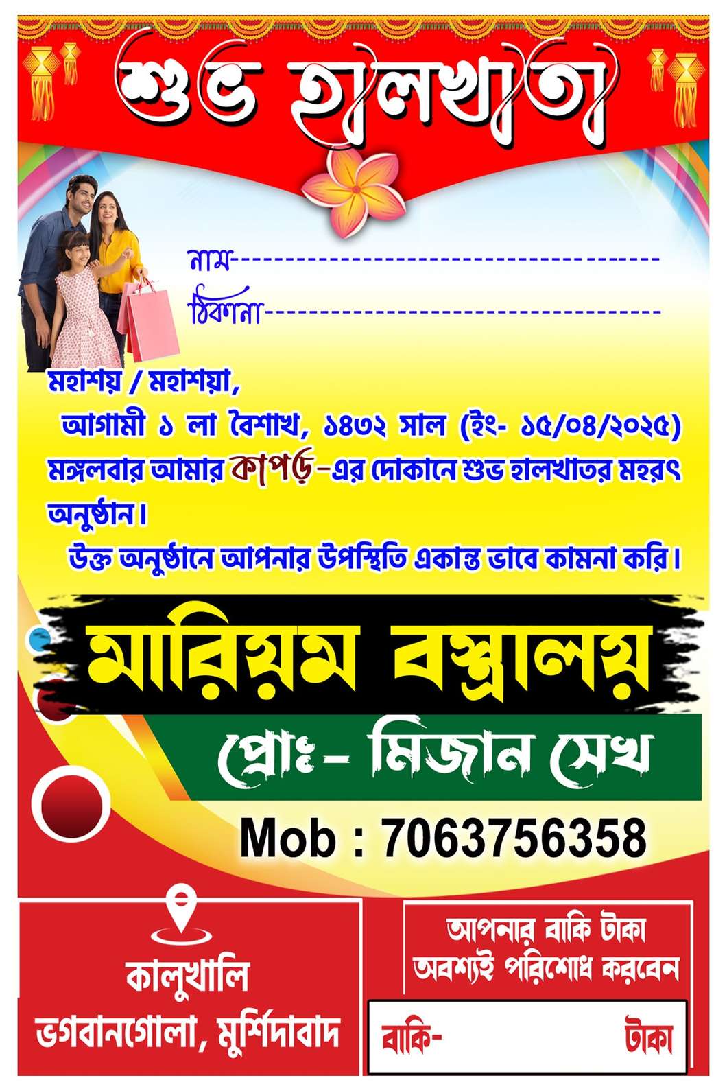 Halkhata Card Design Bangla PSD-SJDM - 38 - Invitation Card template